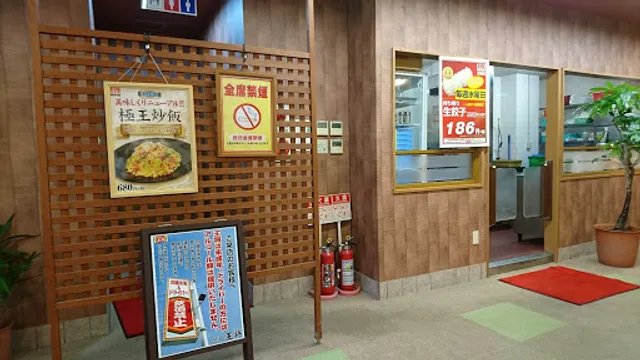 Gyoza no Ohsho - Hanazono