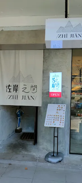 Zuo An Zhi Jian • 佐岸之间