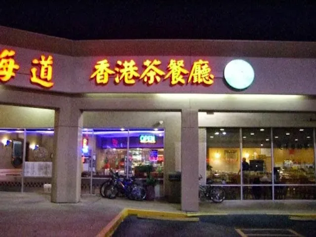 Hong Kong's Cafe 香 港 茶 餐 廳