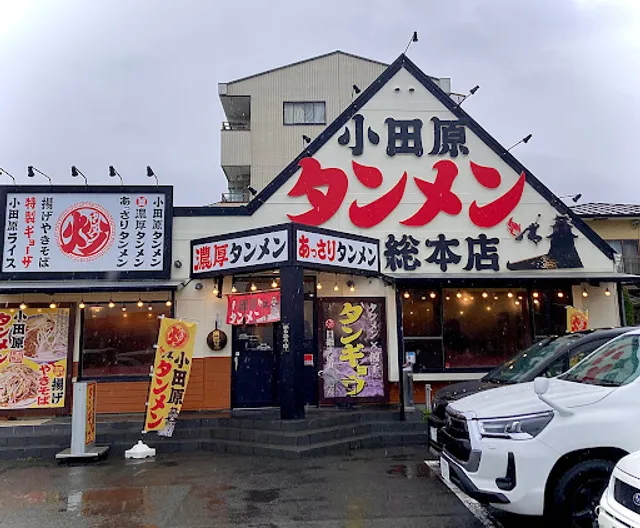 小田原タンメン総本店