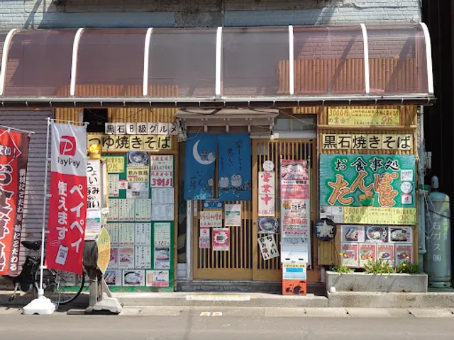 Oshokujidokoro Tampopo