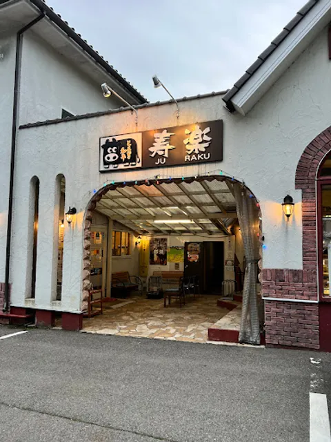 Juraku Honten Steak House