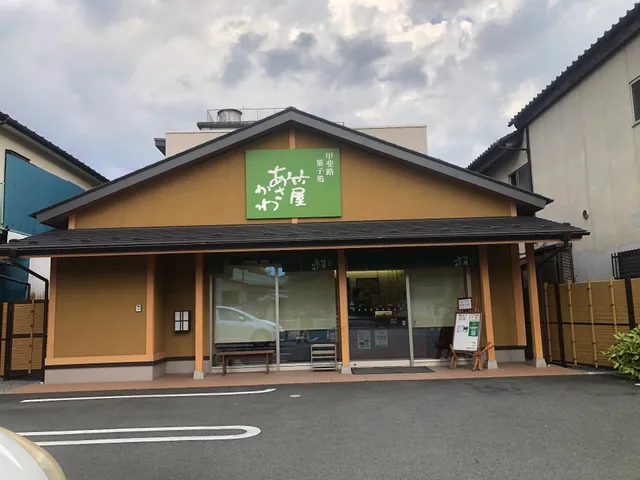 竹屋あさかわ