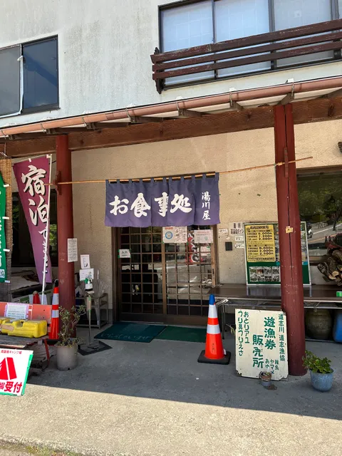 湯川屋