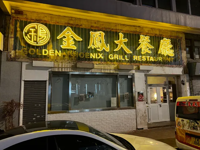 Golden Phoenix Grill Restaurant