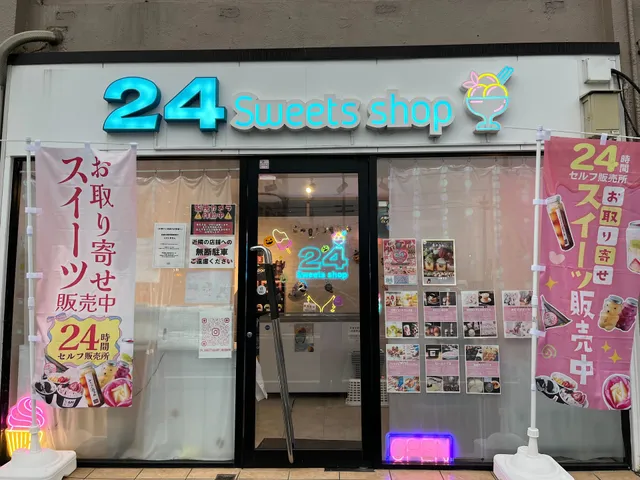 24 スイーツショップ 今治店