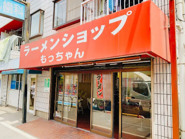 ラーメンショップ もっちゃん
