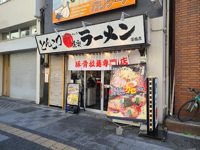 Doraku Ramen