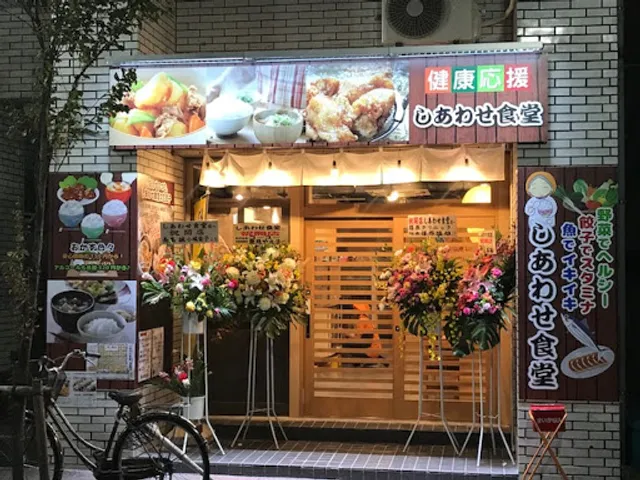 Koiwa Shiawase Teishokuya (Japanese styled neighbourhood restaurant)