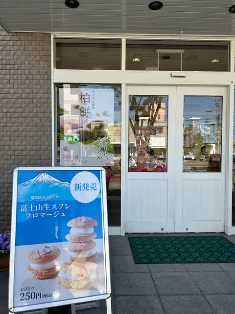 たこまん 浜松本店