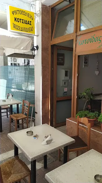 Στου Kοτσίδα Καφέ Μεζεδοπωλείο Ψητοπωλείο Τσιπουράδικο
