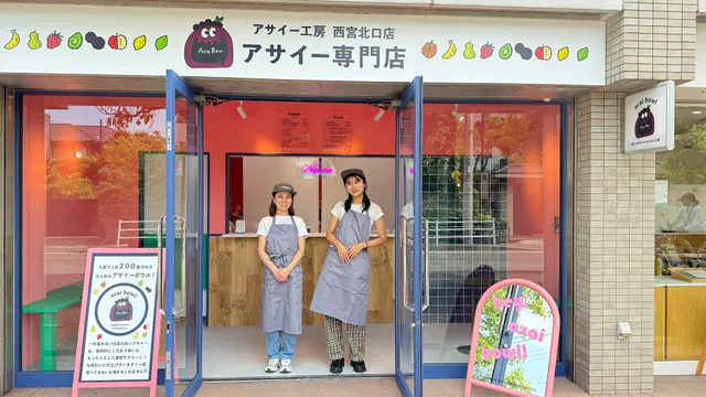 アサイー工房西宮北口店アサイー専門店