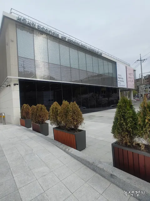 Art Archives, Seoul Museum of Art