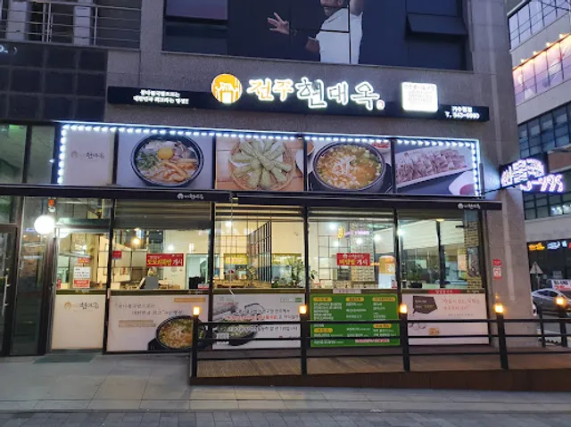 전주 현대옥 가수원점