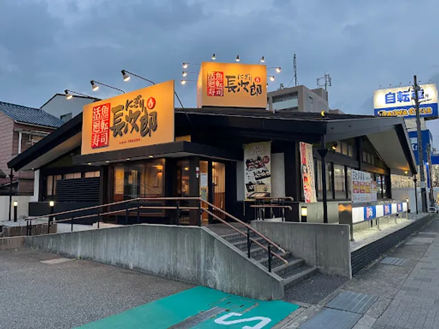 Nigiri Chojiro Kuise