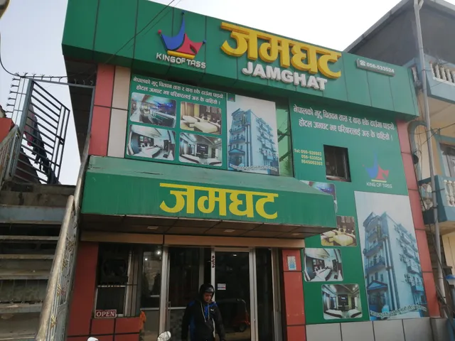 Jamghat Restaurant(जमघट रेस्टुरेन्ट)
