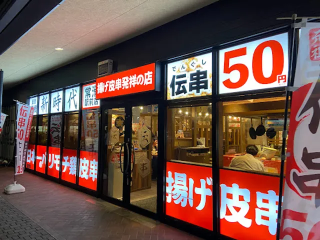 Shinjidai Tokoname Ekimae