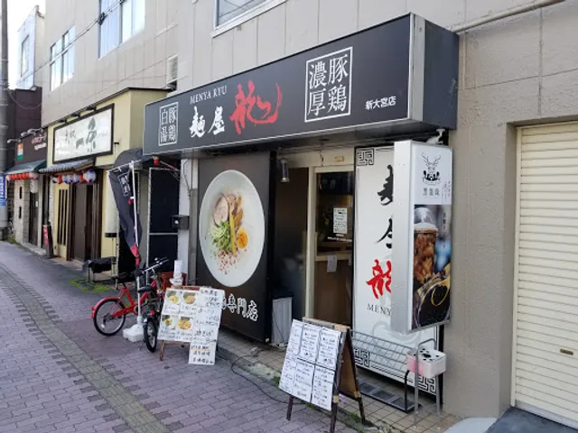 麺屋 龍