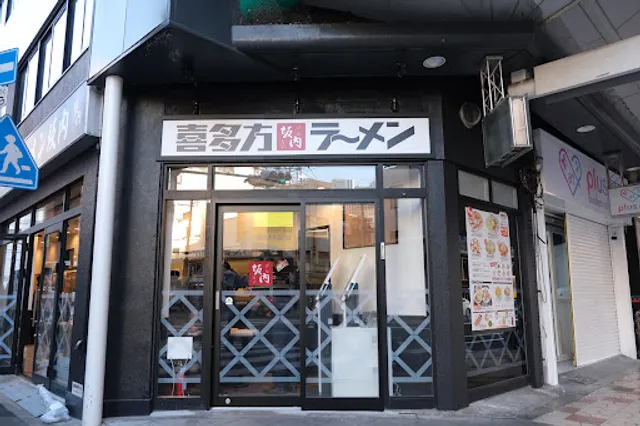 Kitakata Ramen BAN NAI Namba-Nipponbashi