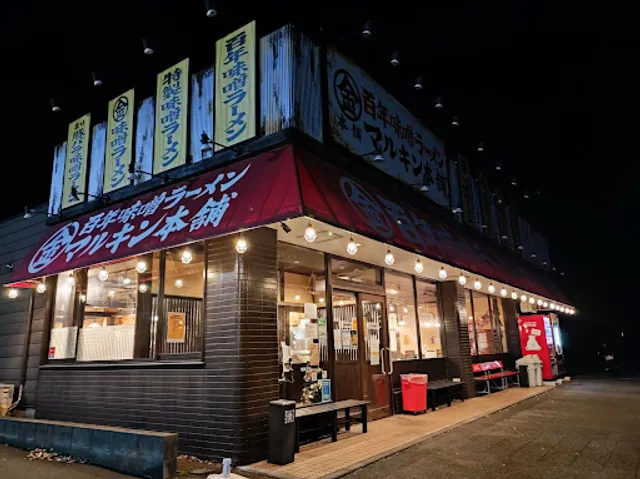 Hyakunenmisoramen Marukinhonpo Higashimatsuyamaten