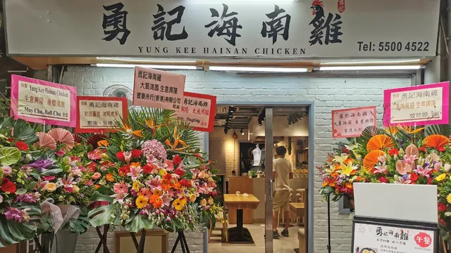 Yung Kee Hainan Chicken
