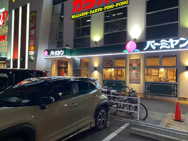 バーミヤン 千葉幕張店