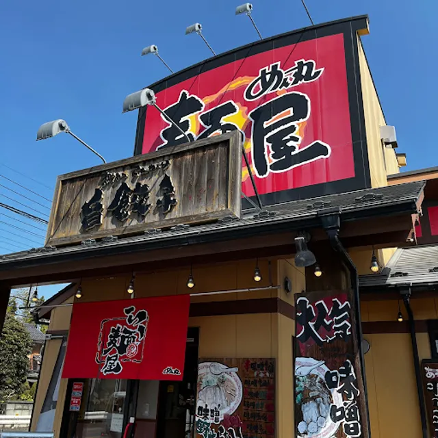 めん丸 川越店