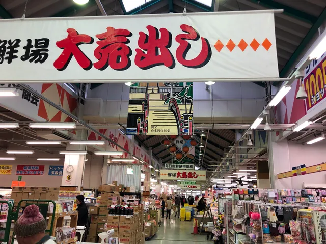 おのざき鮮場やっちゃば平総本店