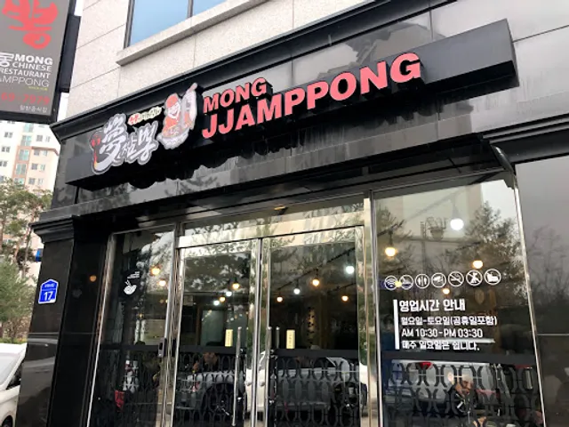 Mongjjamppong