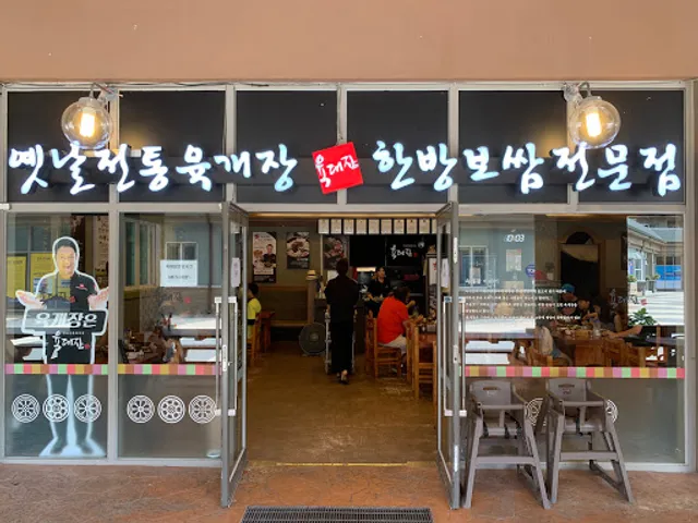 Yuk Dae Jang Restaurant