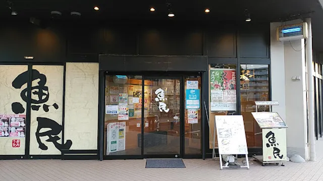 Genuine Izakaya Diner "Uotami" Isohara Station