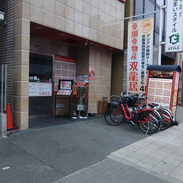 Chinese Restaurant Shuang Long Ky Tenma Station Branch