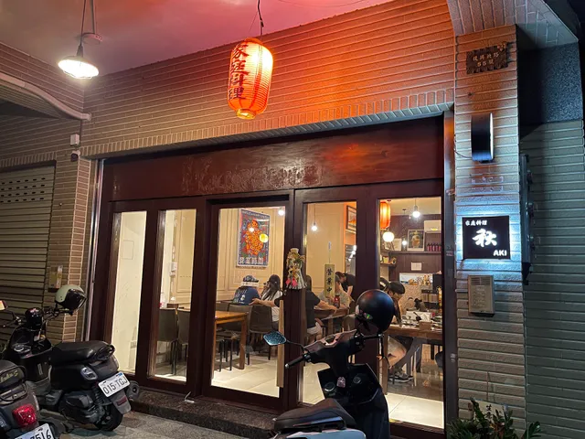 秋 AKI 家庭料理（臨時公休日臉書、ig）