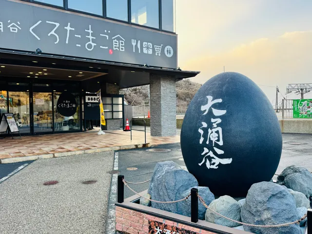 Owakudani Kurotamagokan