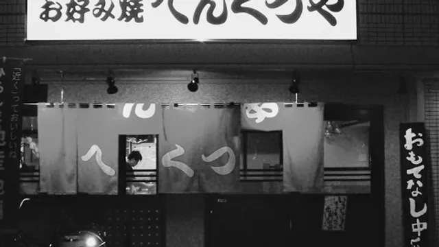 Ganso Henkutsuya Kabe