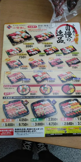 Kozozushi Tomiokaten