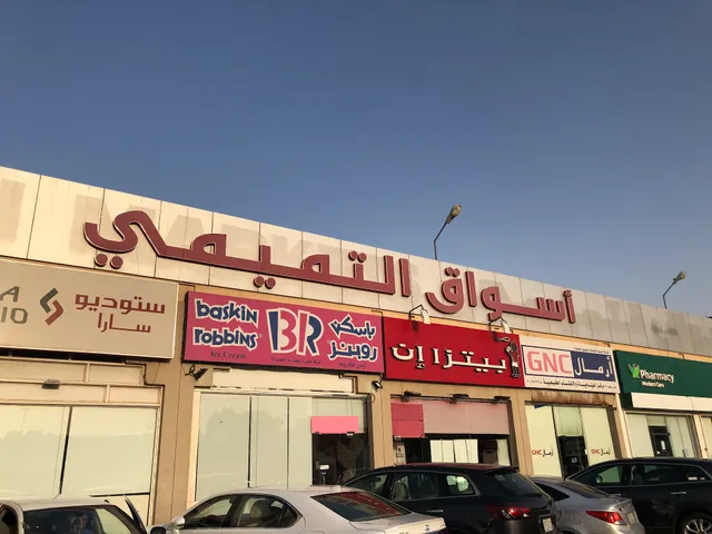 Tamimi Markets | أسواق التميمي