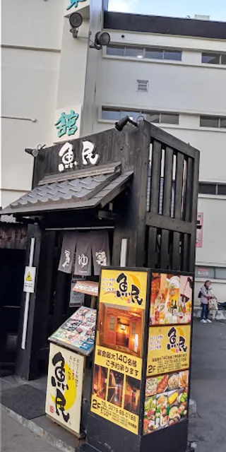 Genuine Izakaya Diner "Uotami" Kusatsu Onsen Yubatake