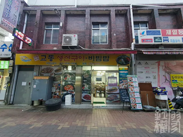 Gyodong Grilled Fish Bibimbap Main Branch