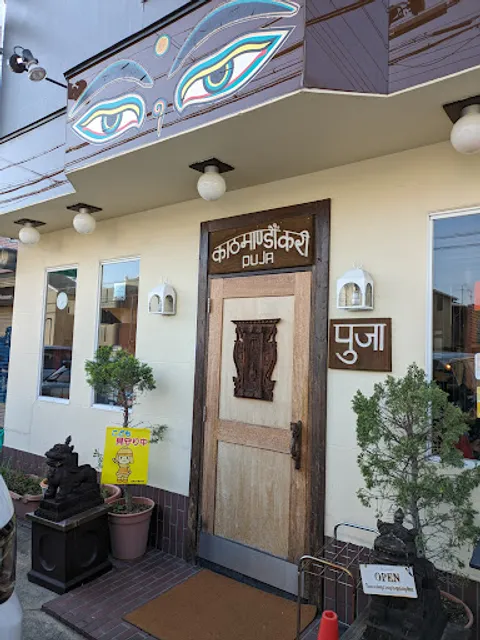 Kathmandu Curry PUJA Takatsuki Main Branch