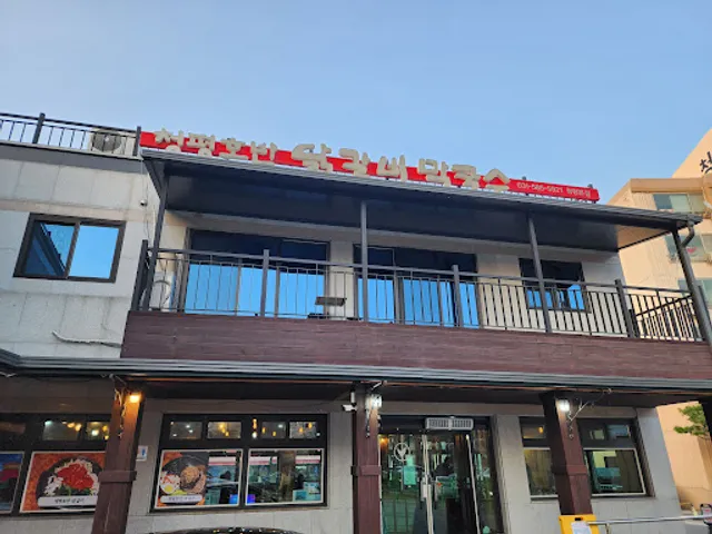 청평호반닭갈비막국수 청평본점