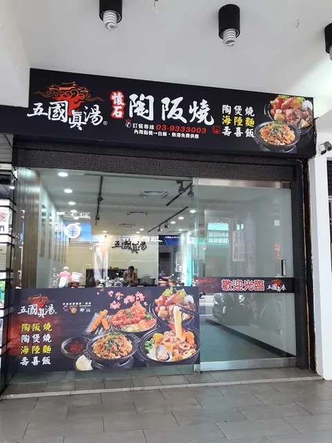 ❤️五國真湯宜蘭店|宜蘭平價美食|推薦餐廳|必吃餐廳|人氣美食推薦