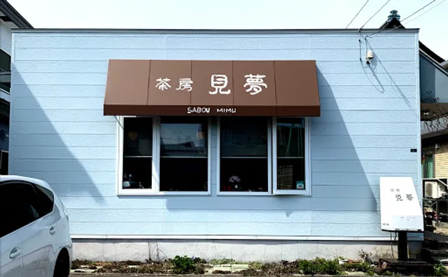 茶房見夢（MIMU）