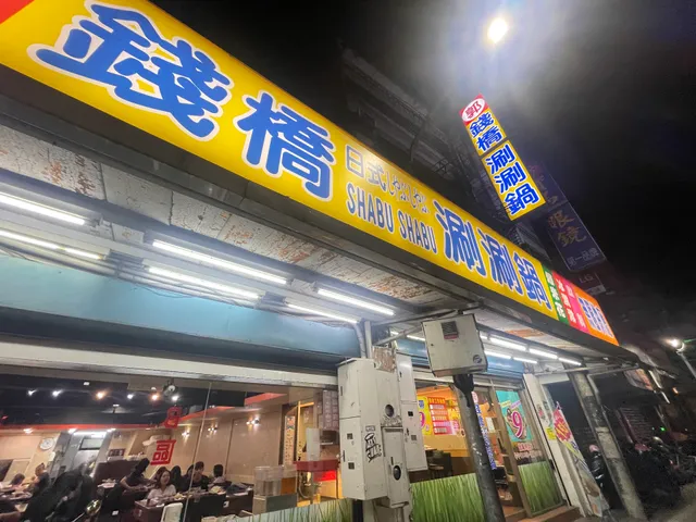 Guo Qianqiao shabu shabu