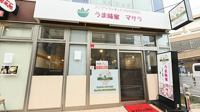 うま味家マサラ