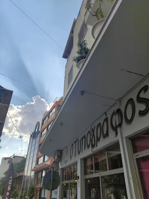 Ο Τυπογράφος - O Typografos