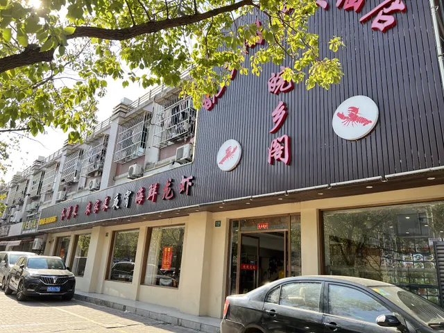 Anhui Local Restaurant