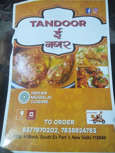 TANDOOR E NAGAR