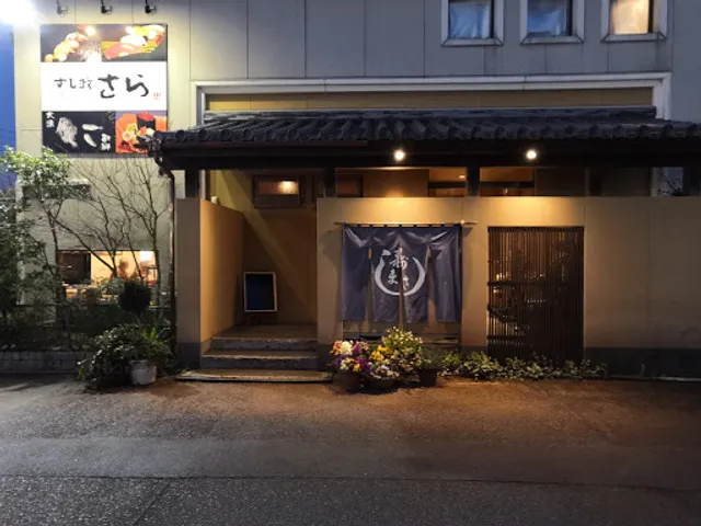 すし政ダイニング さら