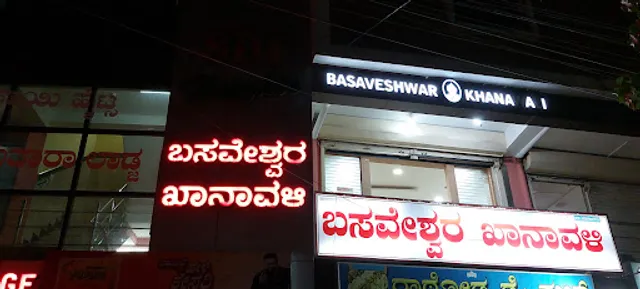 Basaveshwara Khanavali